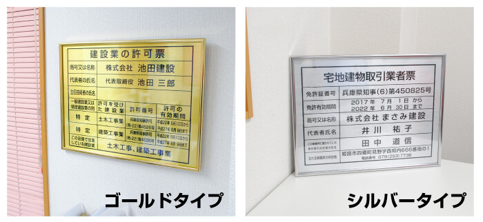 不動産応援ドットコム | 店舗に掲示する 金属製の「建設業の許可票」は作っていますか？ | よくいただく質問