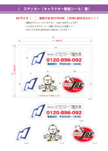 ステッカー キャラクター販促シール 不動産応援ブログ