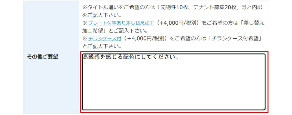 その後要望欄