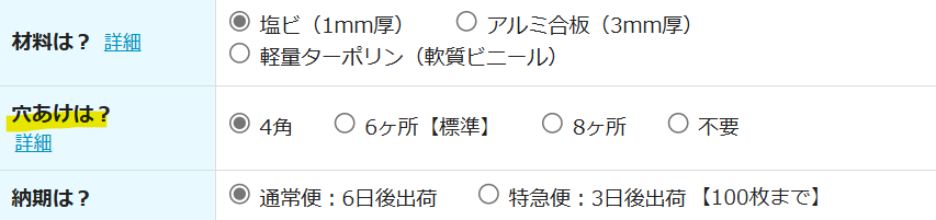 穴あけは？