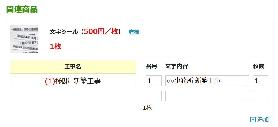 事務所新築工事看板