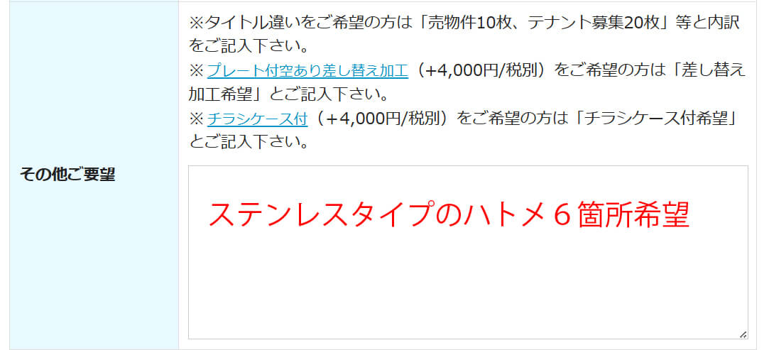 その他要望欄